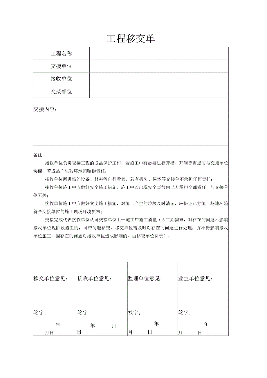 工序交接单.docx_第2页