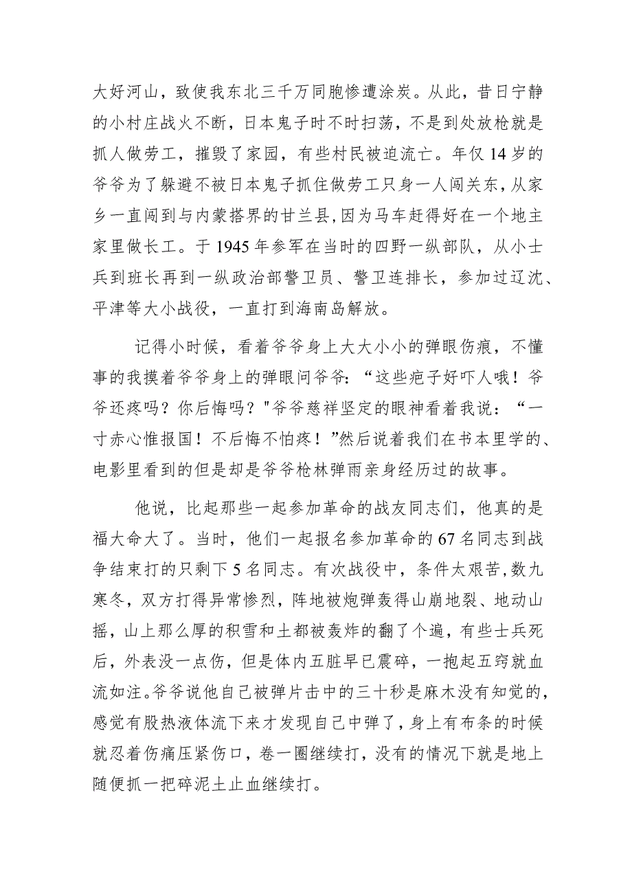 机关党员集中轮训党课讲稿：《信仰的力量：一寸赤心惟报国》.docx_第2页