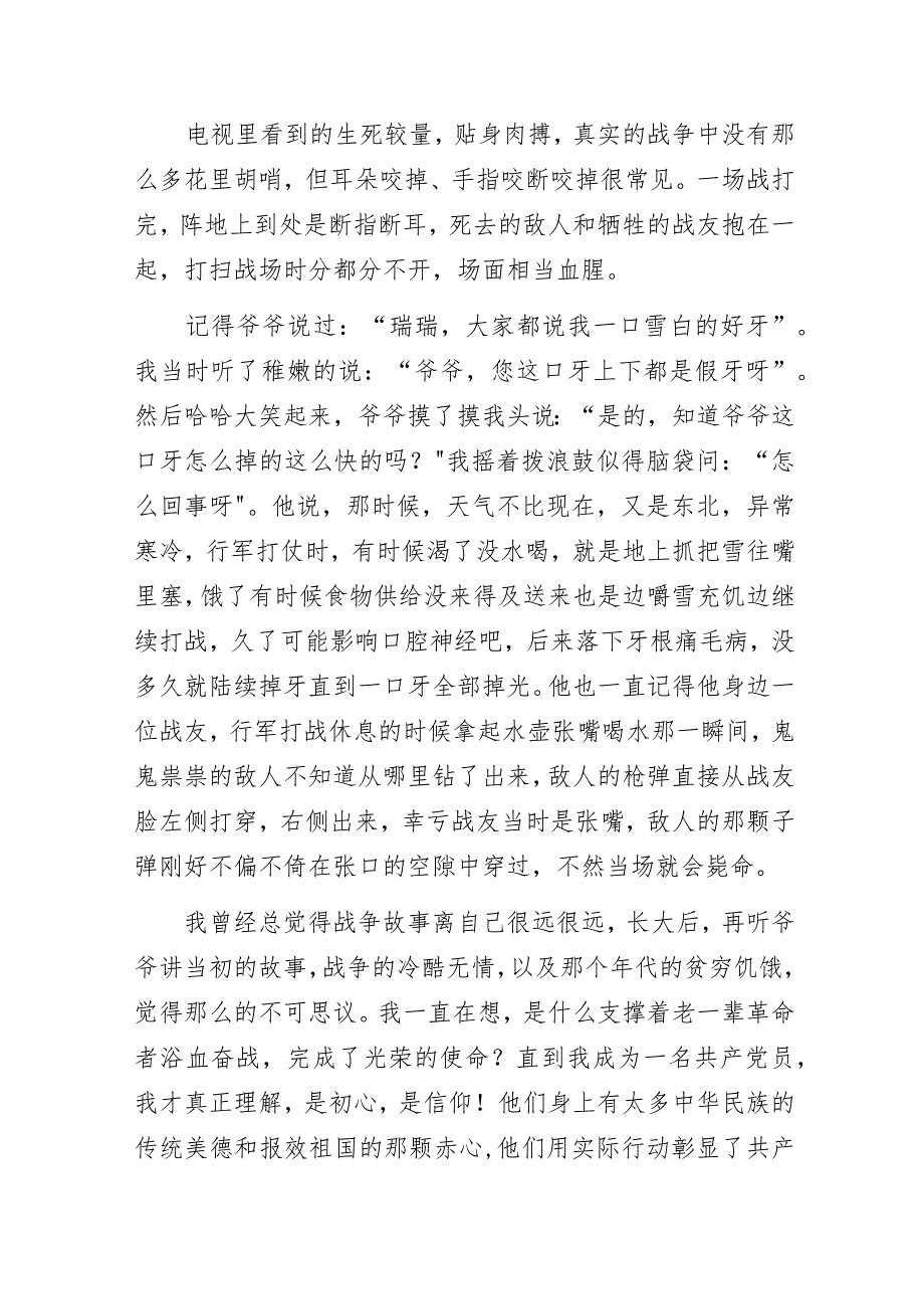 机关党员集中轮训党课讲稿：《信仰的力量：一寸赤心惟报国》.docx_第3页