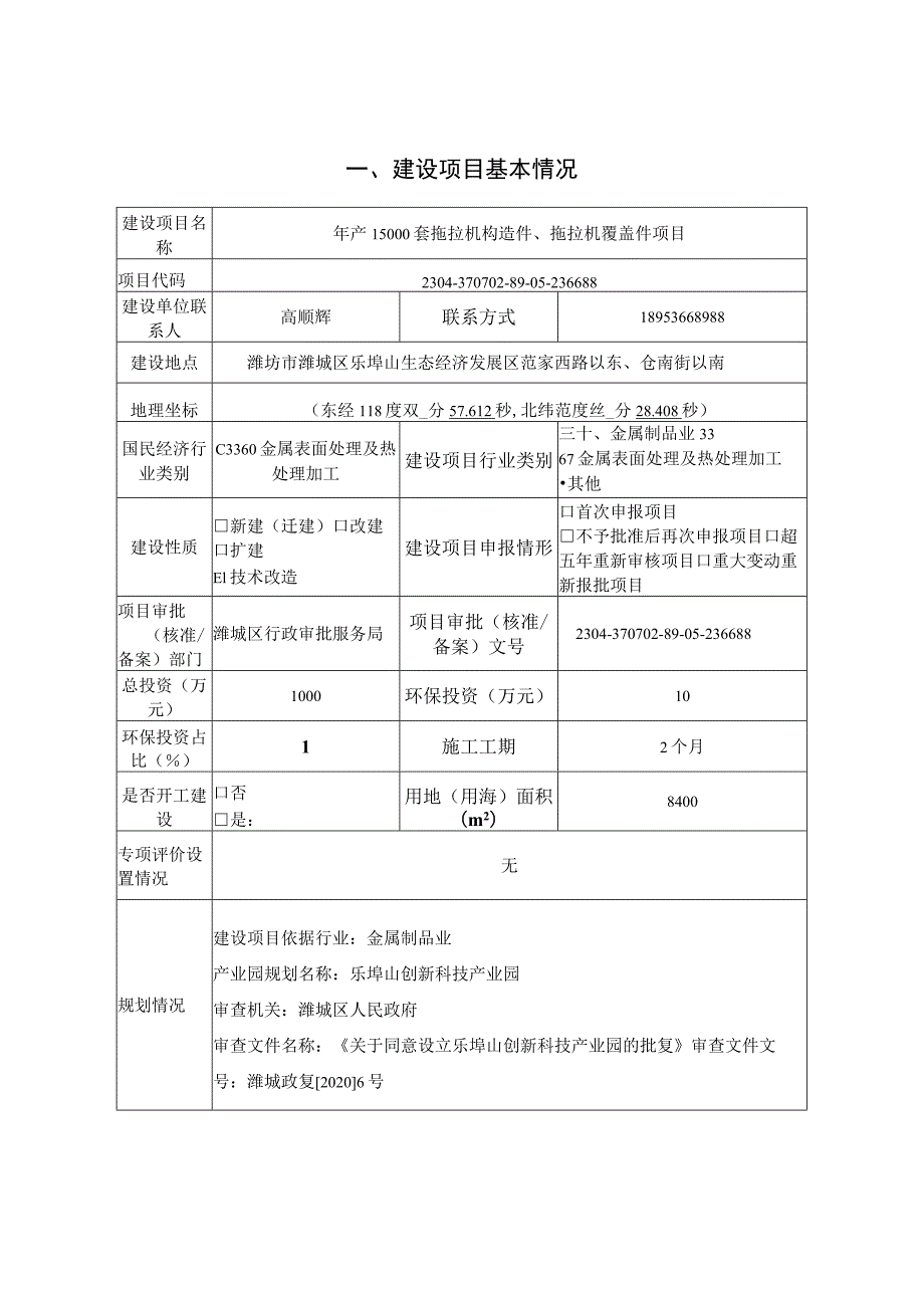 年产15000套拖拉机构造件、拖拉机覆盖件项目环评报告表.docx_第3页