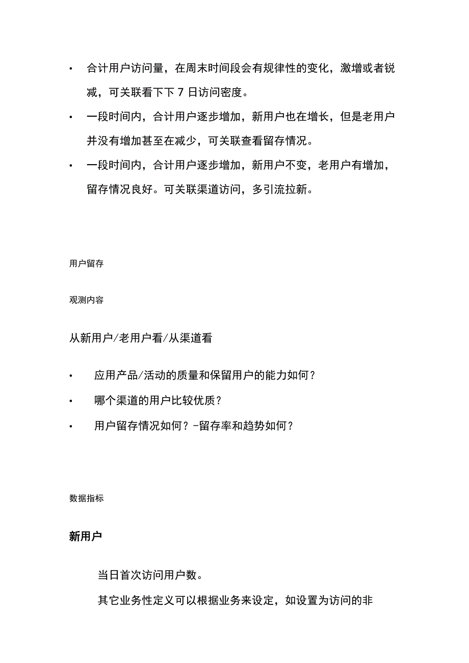 用户行为分析UBA 留存活跃.docx_第3页