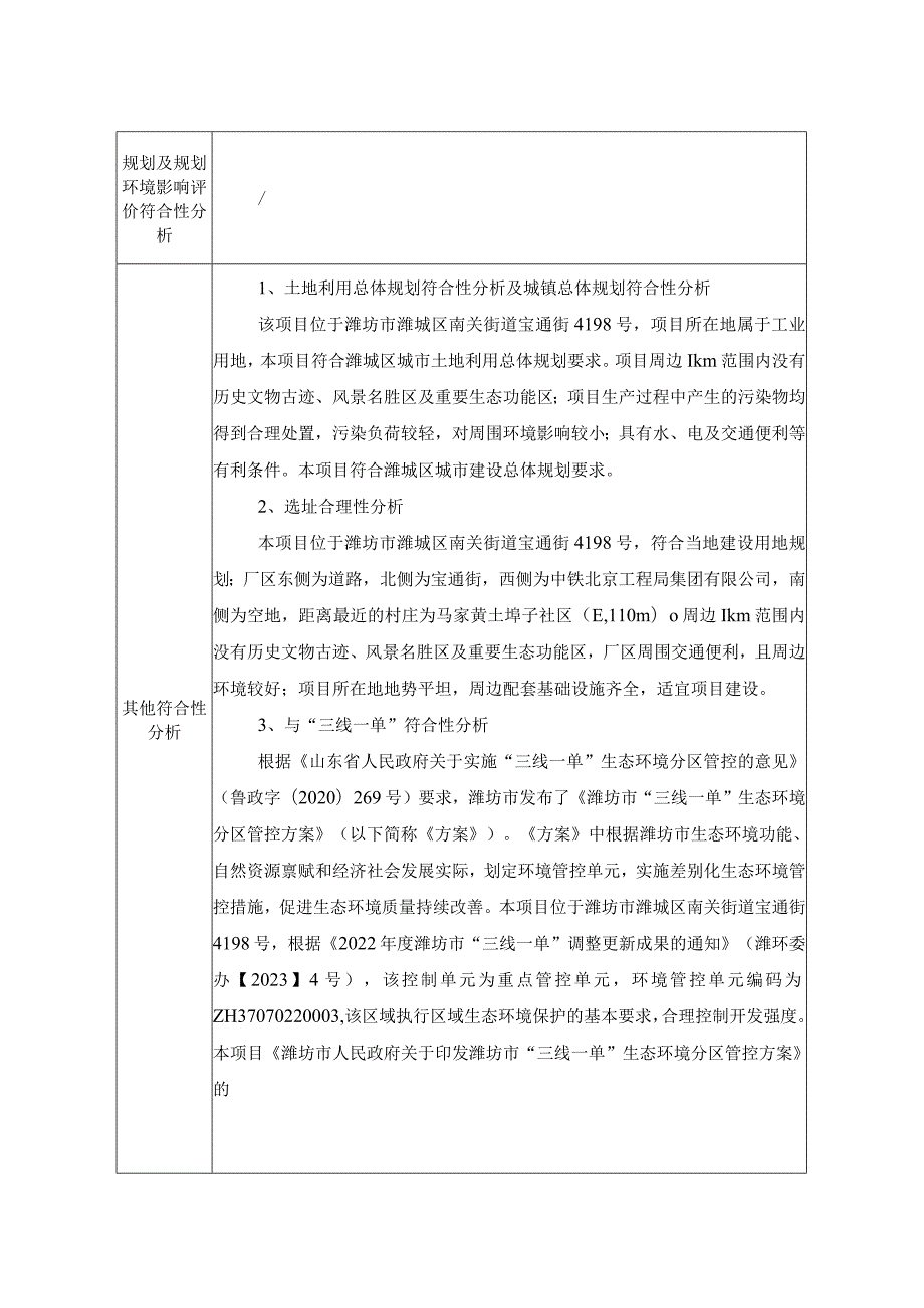 高端智能农机机械装备项目环评报告表.docx_第3页