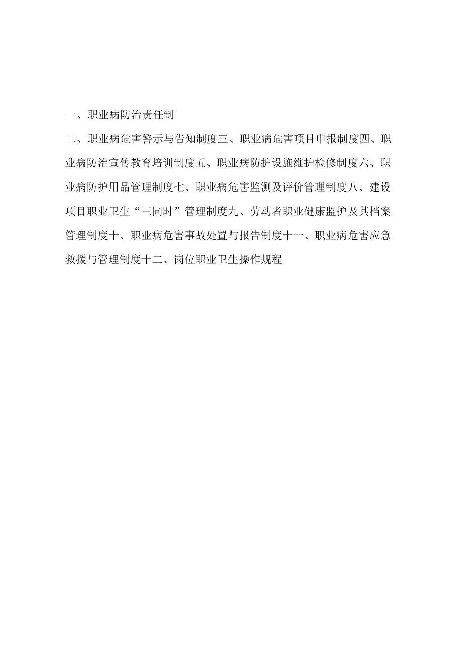 职业卫生管理制度汇编.docx_第2页