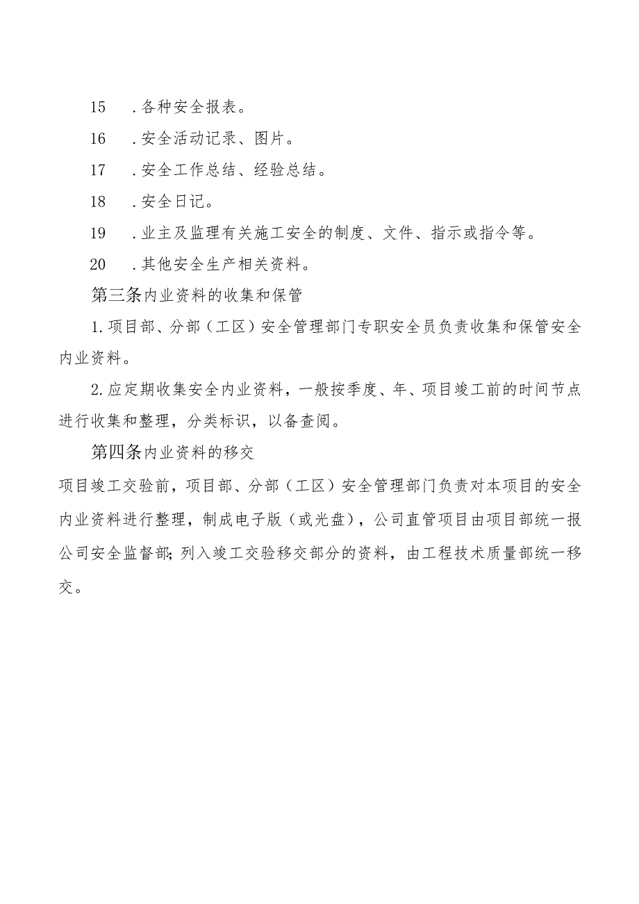 安全内业资料管理制度.docx_第2页