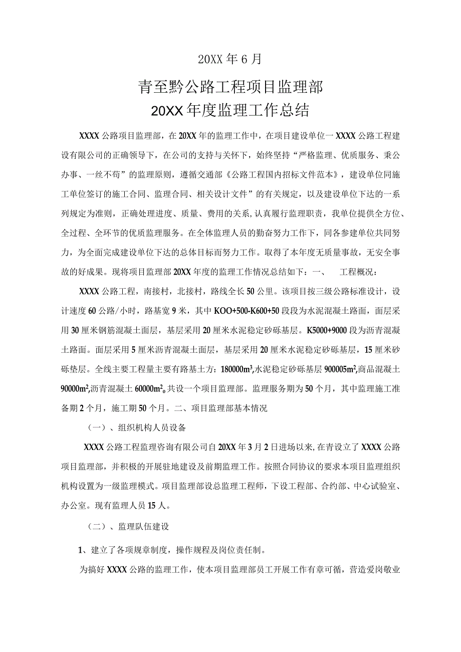 XX公司企业建筑工程公路监理工作汇报.docx_第2页