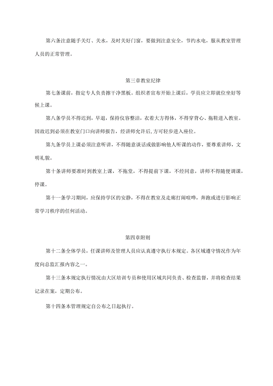 培训教室管理制度.docx_第2页