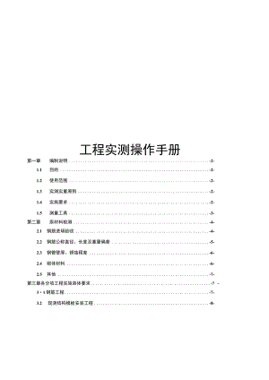 2023工程实测操作手册.docx