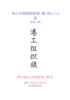 强弱电施工组织设计概述.docx