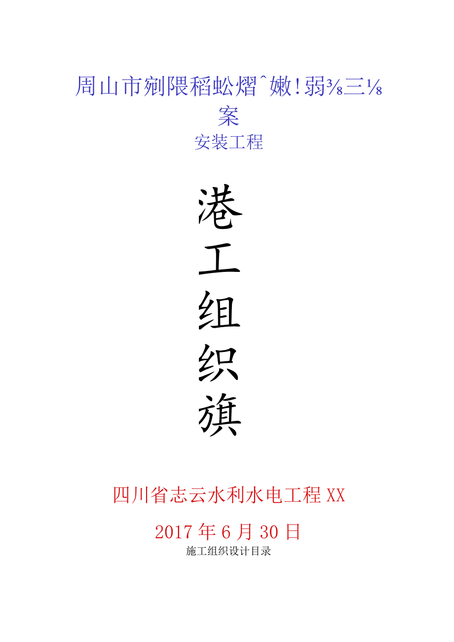 强弱电施工组织设计概述.docx_第1页