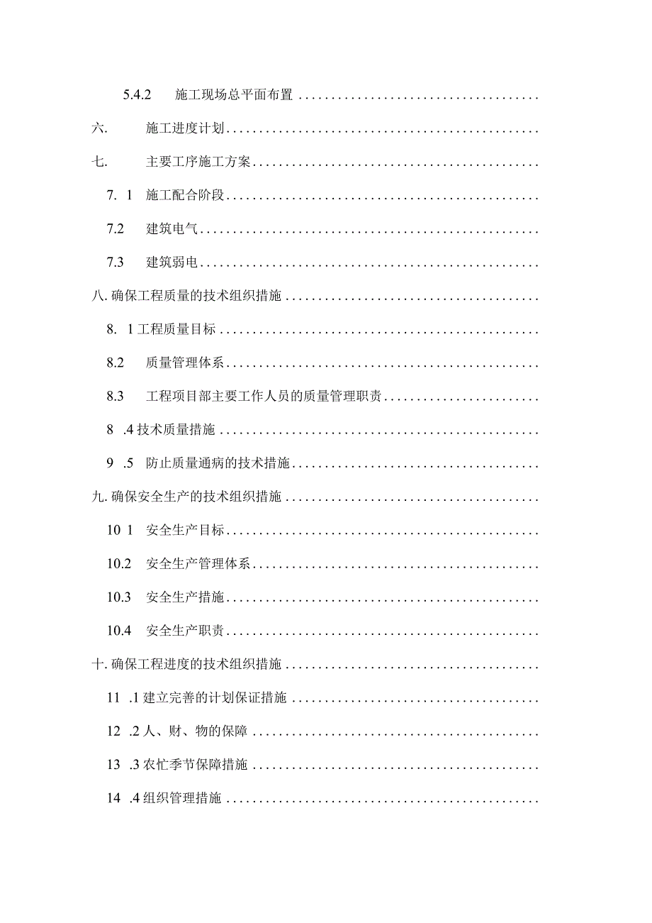 强弱电施工组织设计概述.docx_第3页