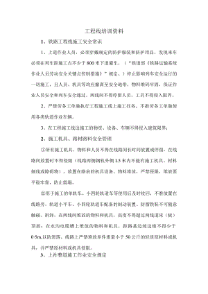 工程线培训资料.docx