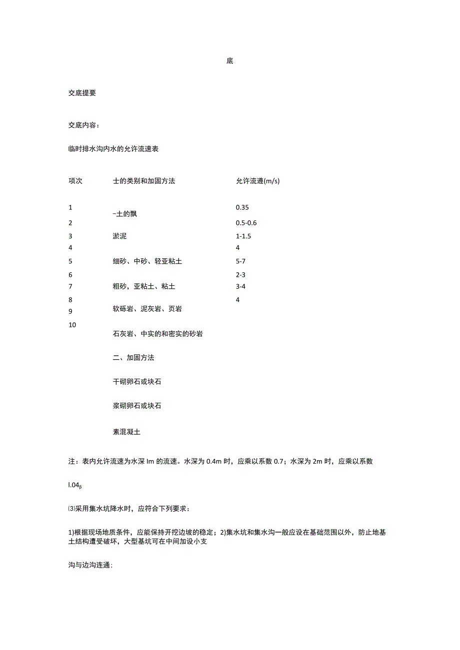 排水和降低地下水位 安全技术交底.docx_第3页