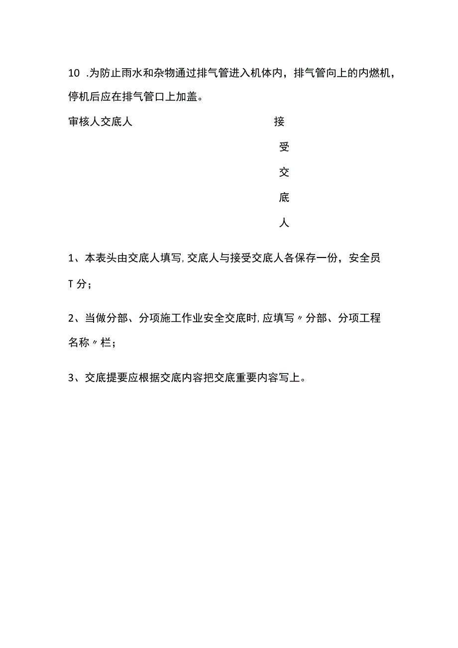 内燃机操作 安全技术交底.docx_第3页