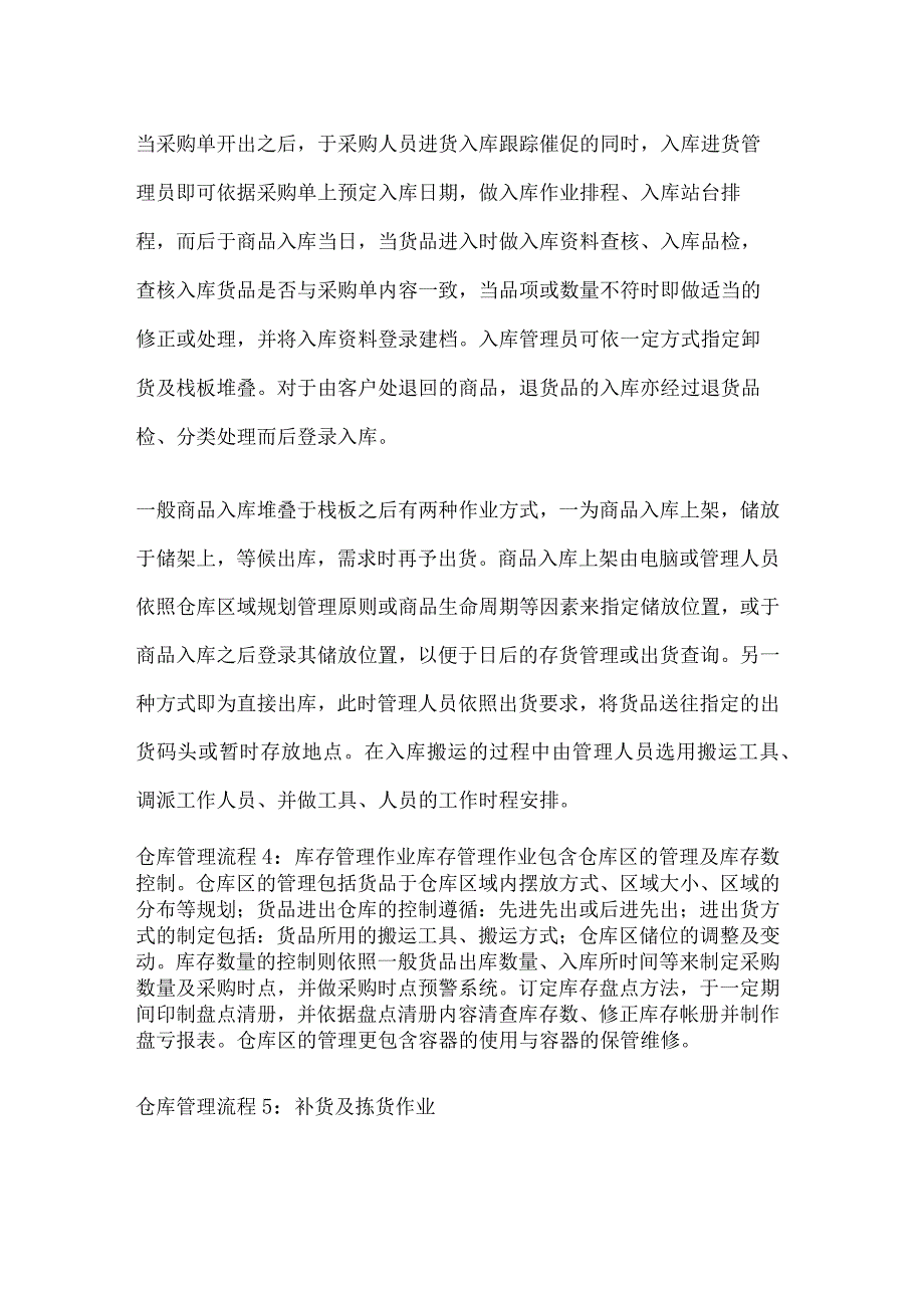 仓库管理标准化流程环节全套.docx_第2页