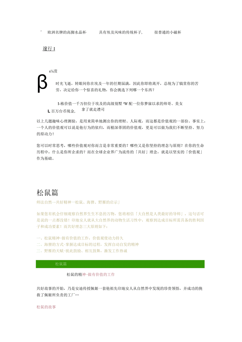 建立和谐的××团队建设.docx_第2页