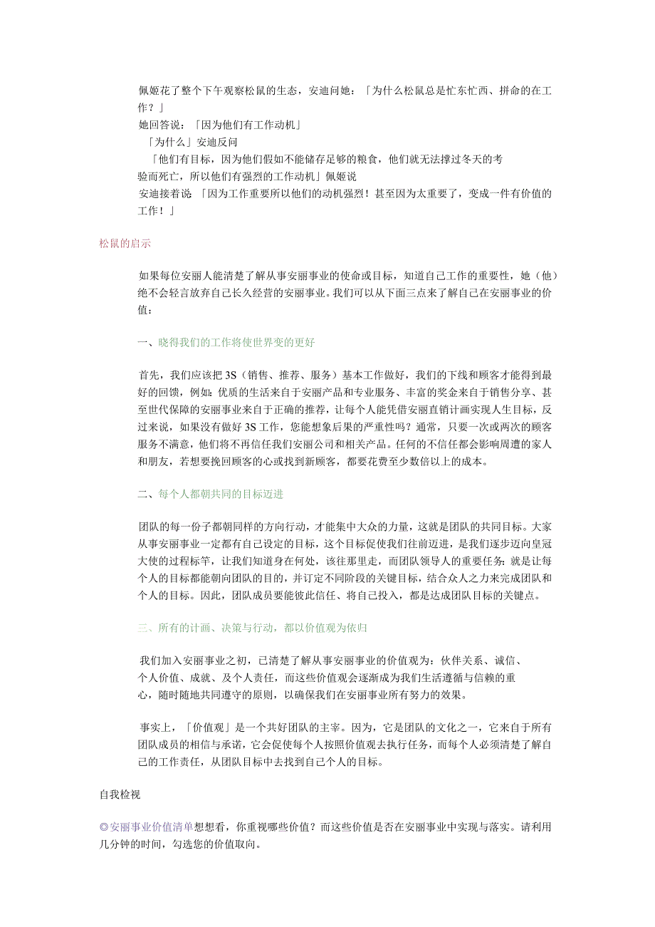 建立和谐的××团队建设.docx_第3页