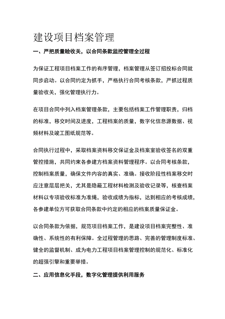 建设项目档案管理.docx_第1页