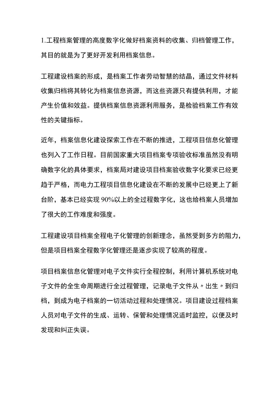 建设项目档案管理.docx_第2页