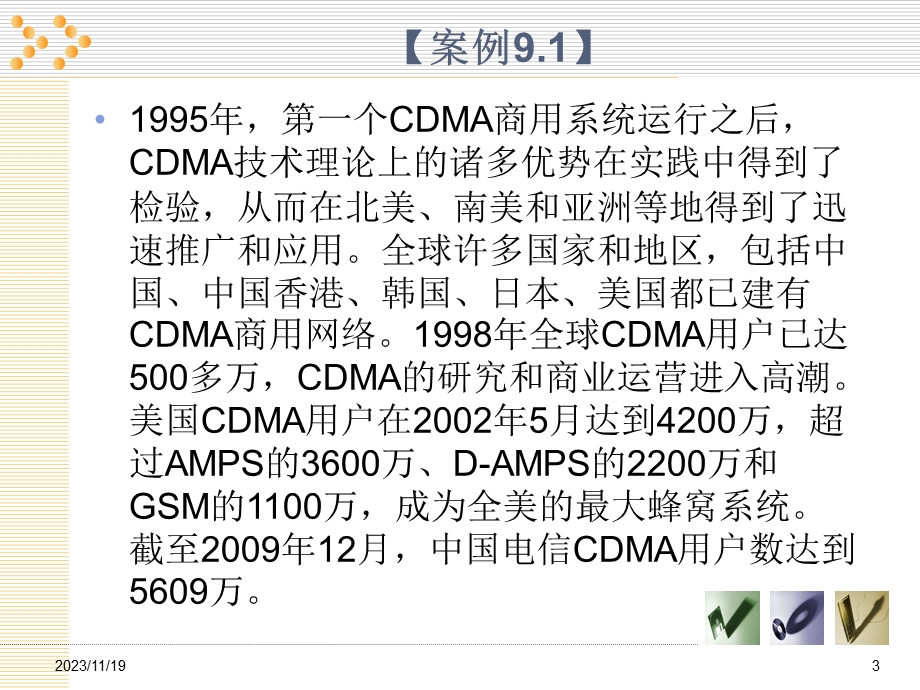 第9章CDMA移动通信系统.ppt_第3页