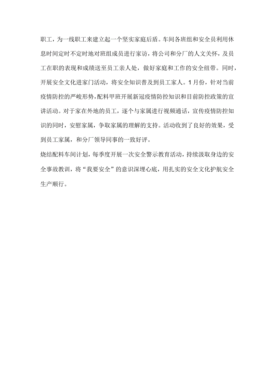 车间安全文化建设稿件.docx_第2页