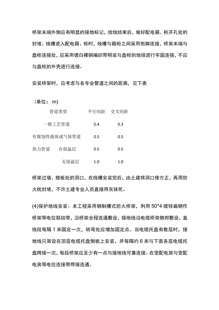 电缆桥架及金属线槽安装方案.docx_第3页