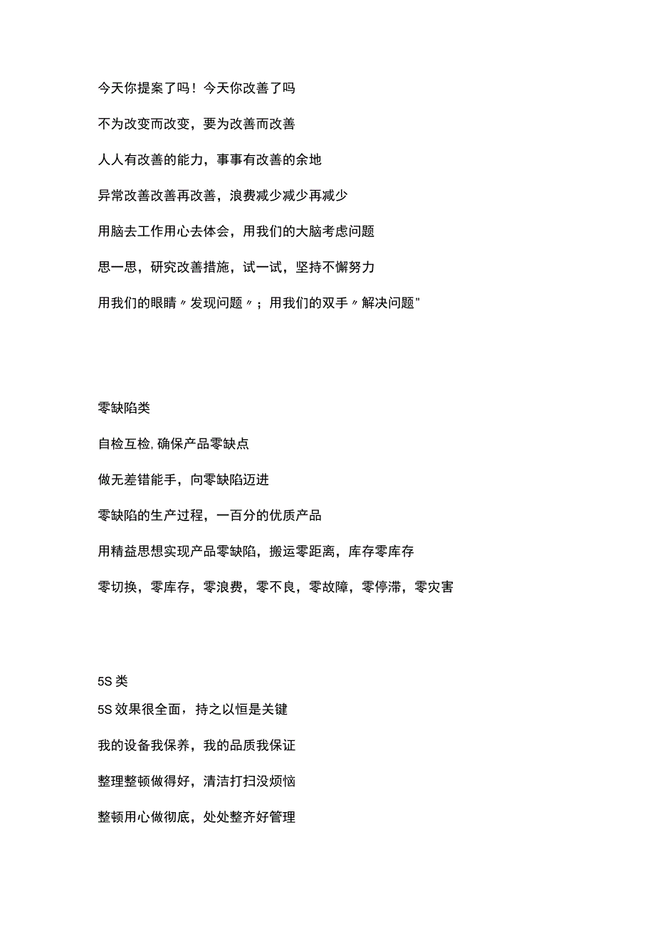 管理宣传标语.docx_第3页