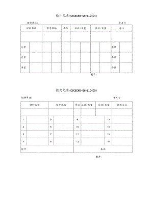 公司检斤记录.docx