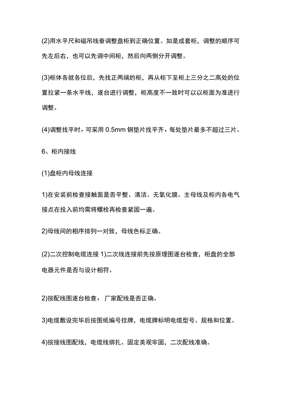 电气安装工艺总结.docx_第3页