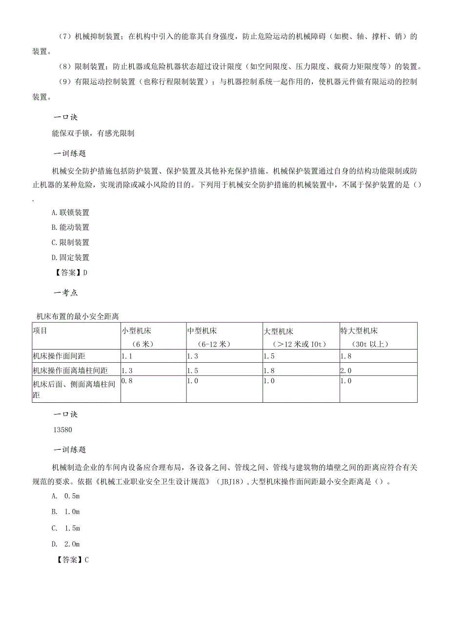 2023年注册安全工程师《安全生产技术基础》考点记忆口诀.docx_第2页