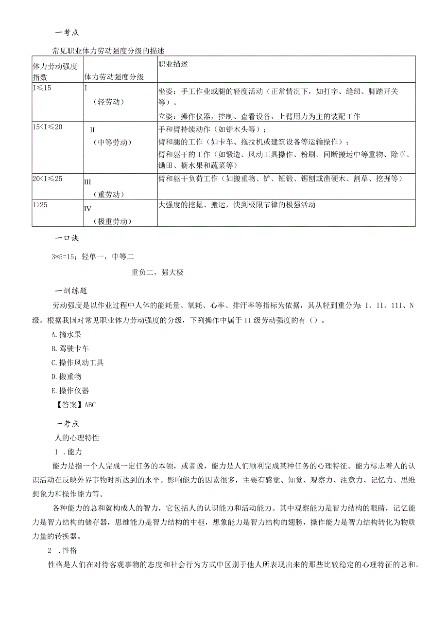 2023年注册安全工程师《安全生产技术基础》考点记忆口诀.docx_第3页