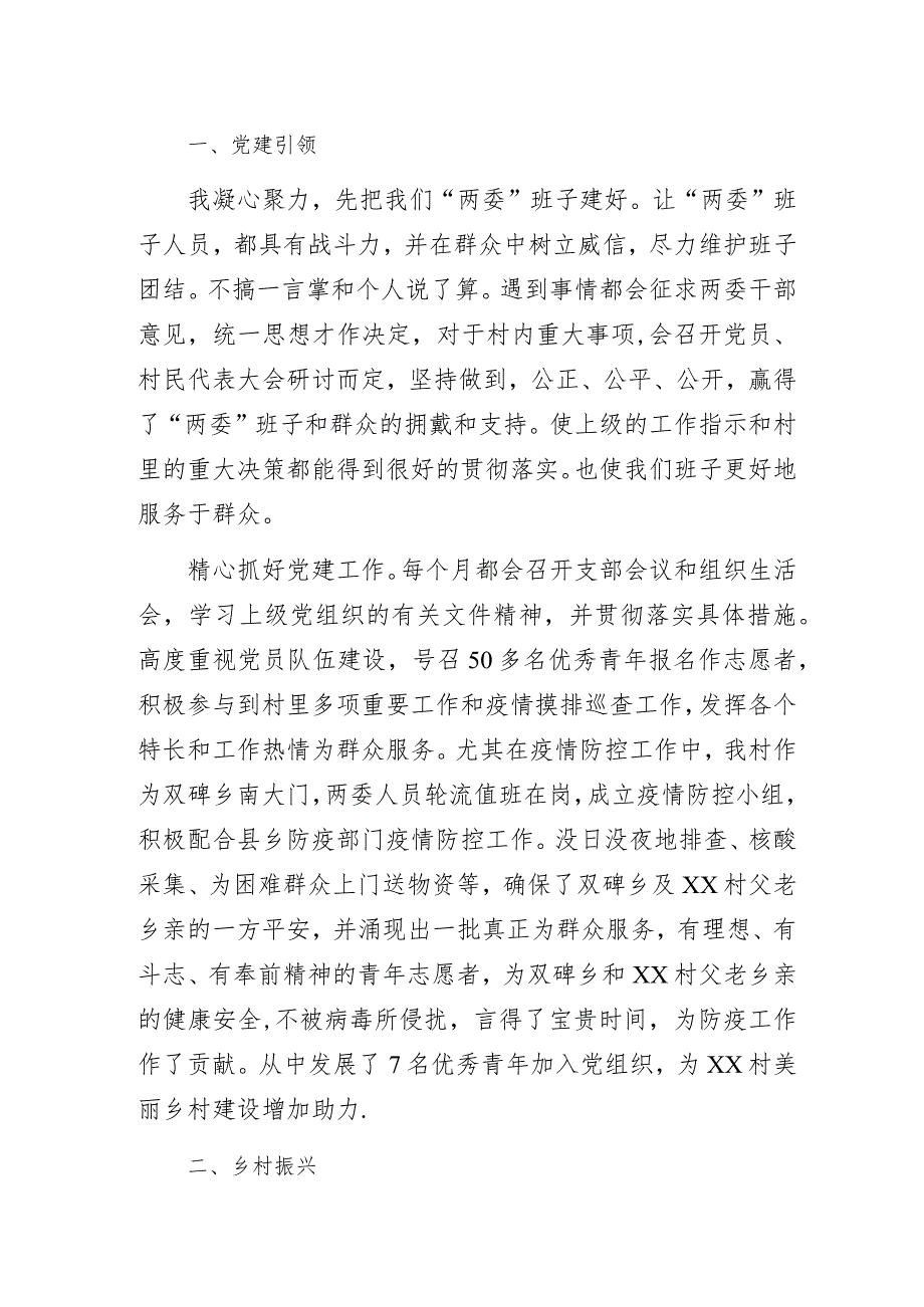 农村党支部书记基层党建工作经验做法交流发言汇报材料.docx_第2页