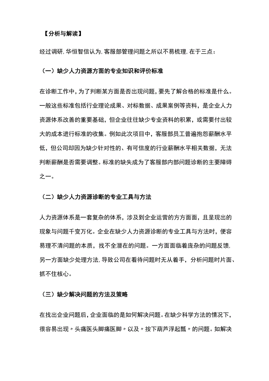 某航客服部人力资源管理体系诊断项目案例纪实.docx_第3页