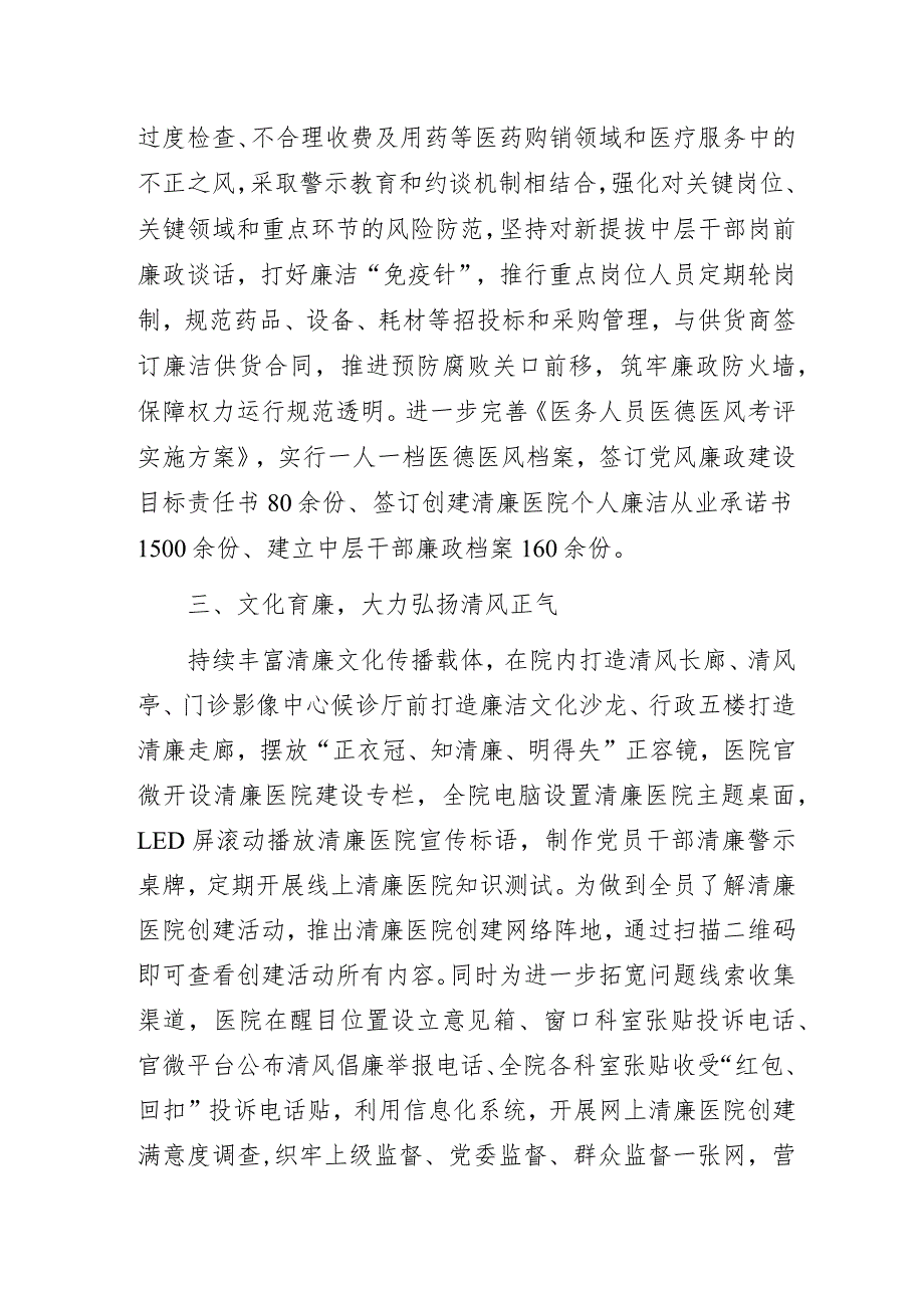 廉洁惠民 清风沐医——清廉医院建设示范单位工作汇报.docx_第2页