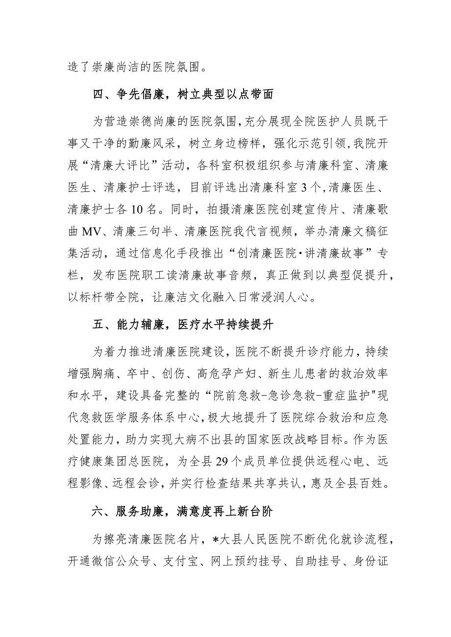 廉洁惠民 清风沐医——清廉医院建设示范单位工作汇报.docx_第3页