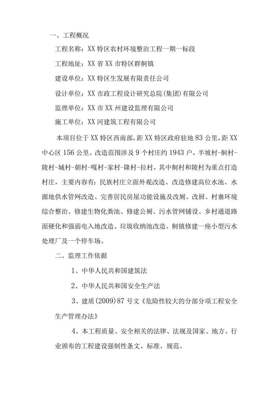 XX公司企业建筑工程房建安全监理工作总结.docx_第2页