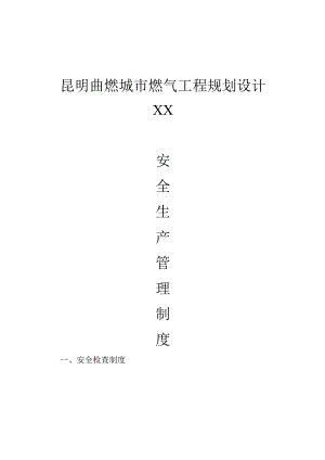 建筑施工安全管理制度_2.docx