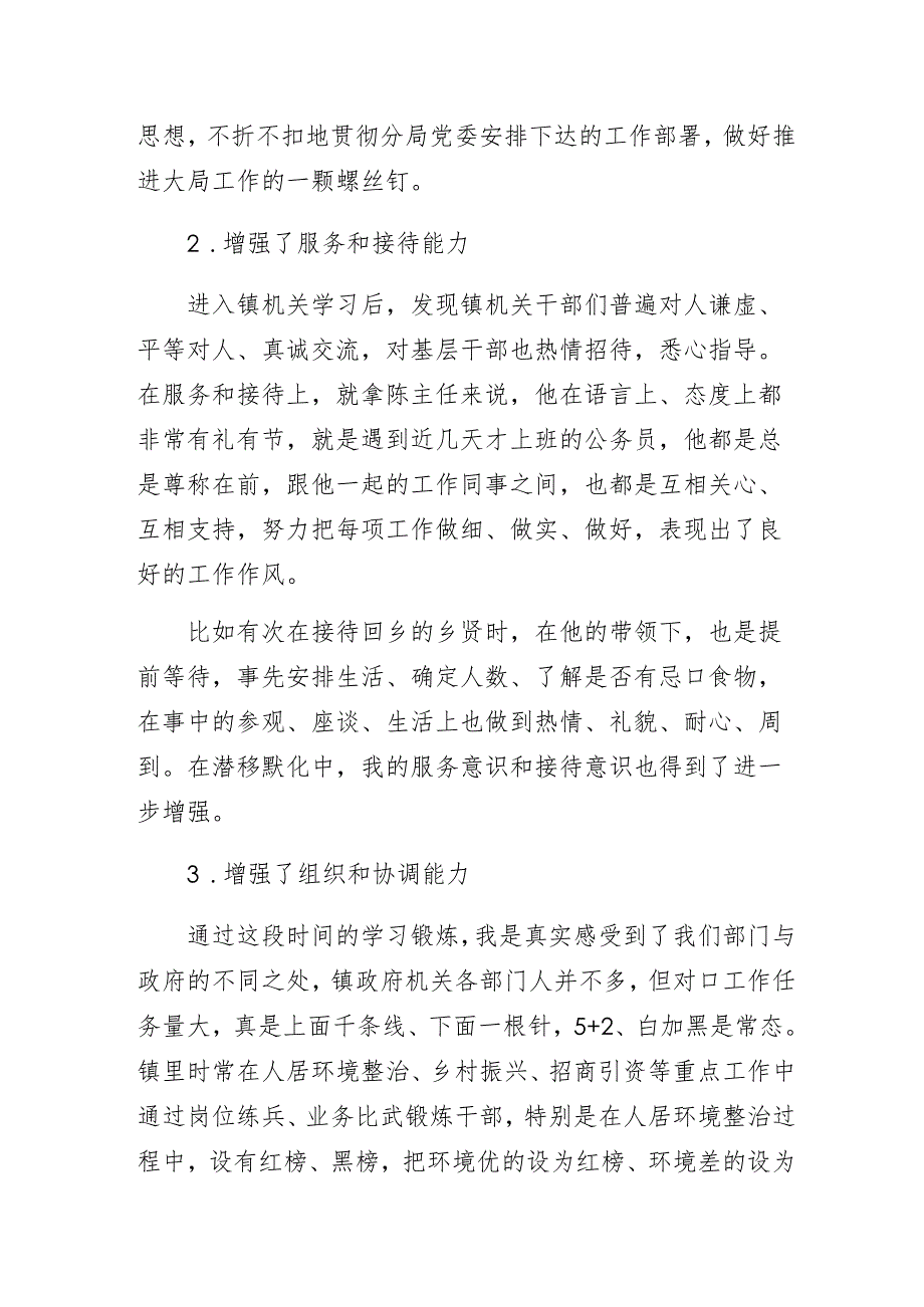 外派基层乡镇挂职锻炼工作学习心得体会.docx_第3页