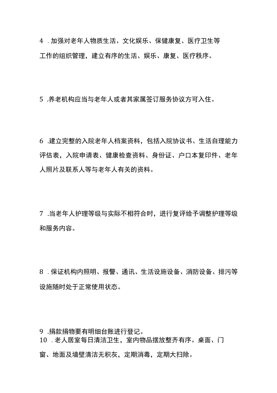 养老机构养老院护理管理标准化制度与规范全套.docx_第2页