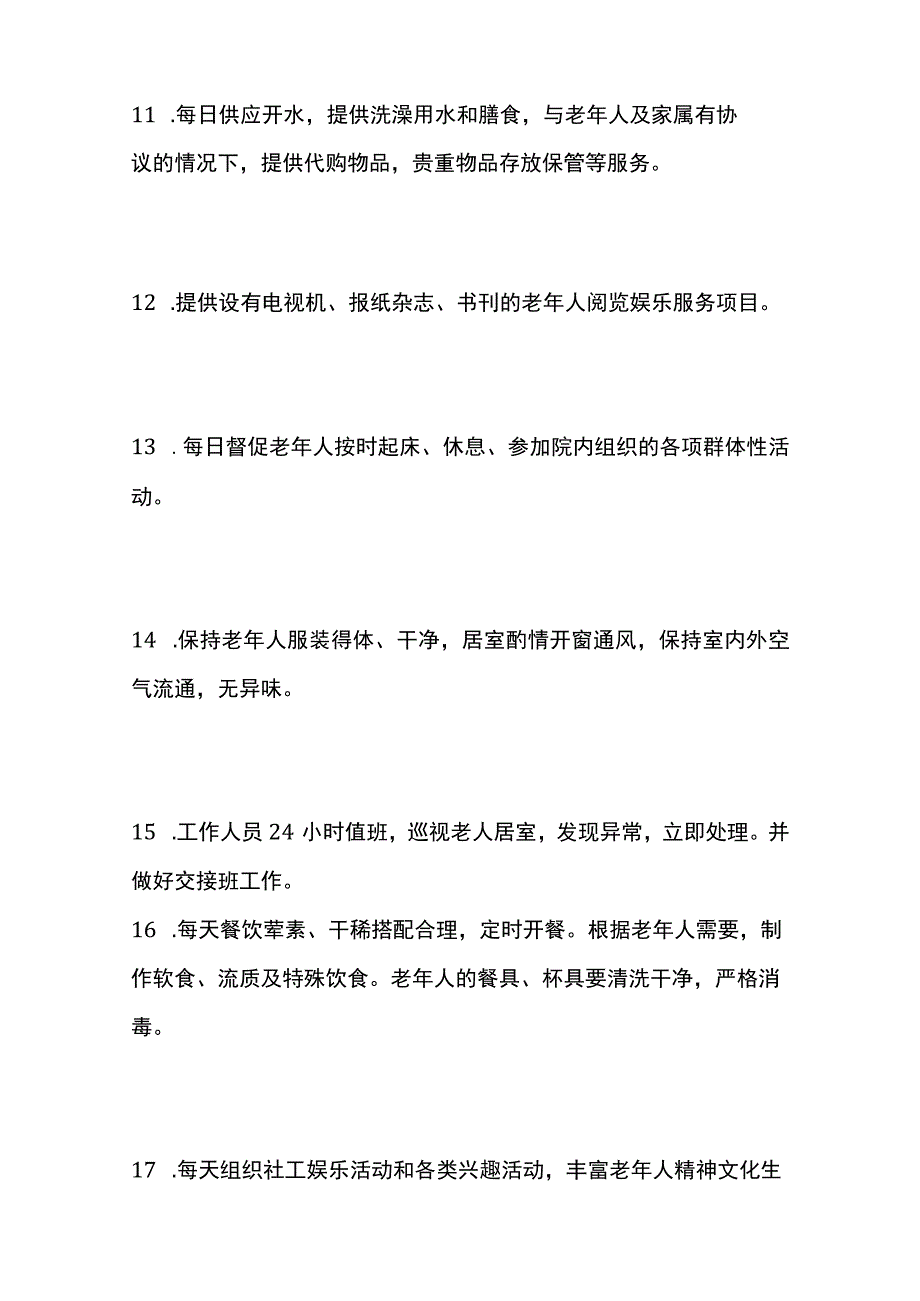 养老机构养老院护理管理标准化制度与规范全套.docx_第3页