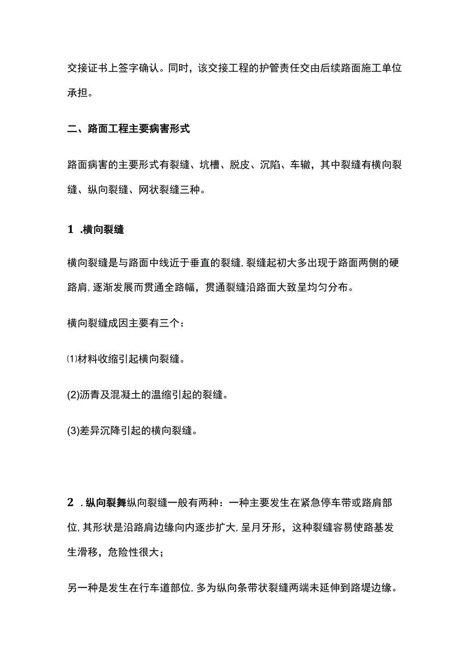 路面工程病害形式及施工质量管理控制要点全套.docx_第2页