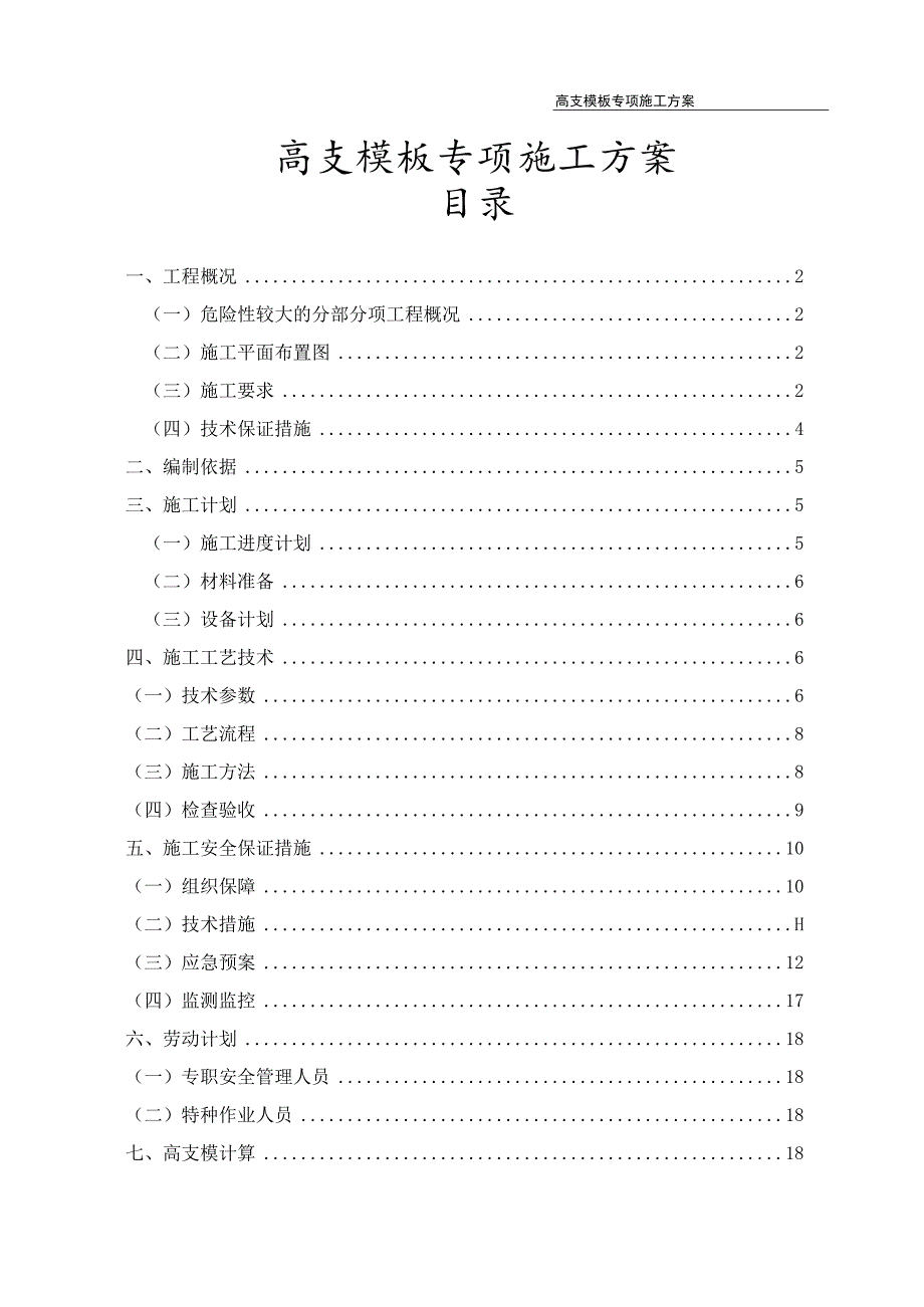 高支模专项施工方案（三篇）.docx_第1页