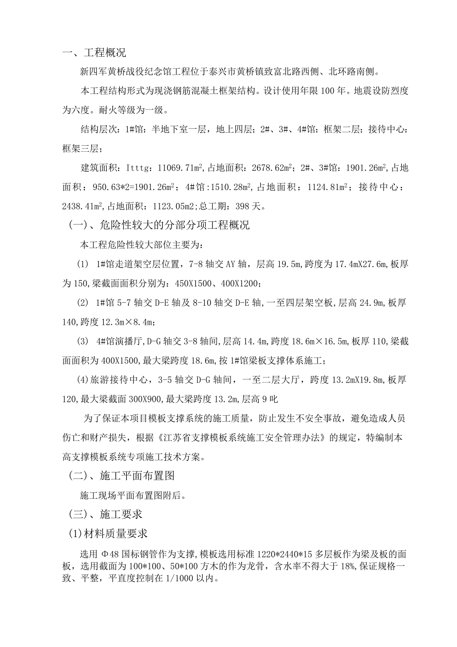 高支模专项施工方案（三篇）.docx_第2页