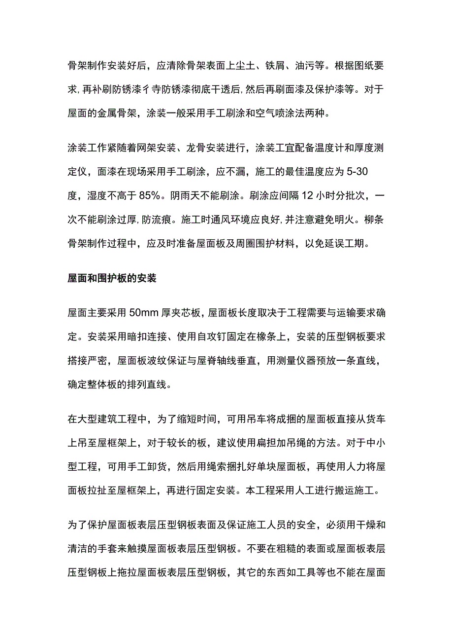 钢结构网架屋面施工方案.docx_第2页