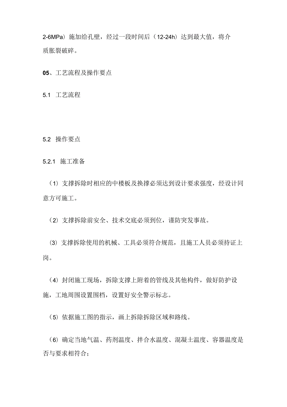 基坑混凝土支撑静态爆破拆除施工工法.docx_第3页