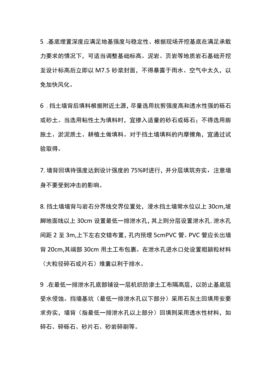 重力挡土墙设计方案.docx_第2页