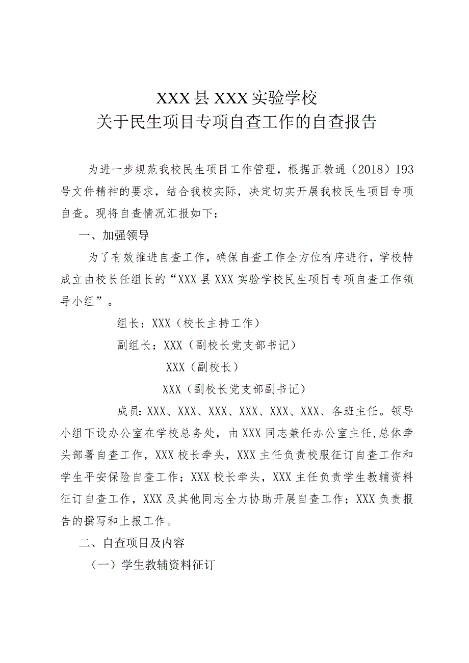 20XX年XX学校关于开展民生项目专项自查的自查报告.docx_第1页