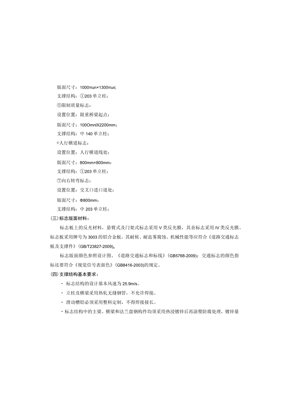 道路工程（7号路）交通工程施工图设计说明.docx_第2页