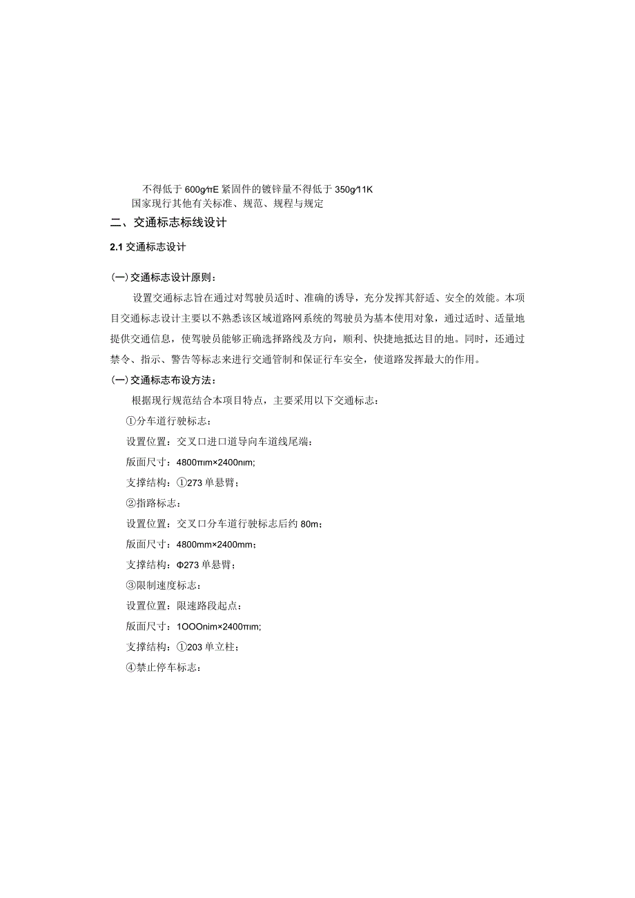 道路工程（7号路）交通工程施工图设计说明.docx_第3页