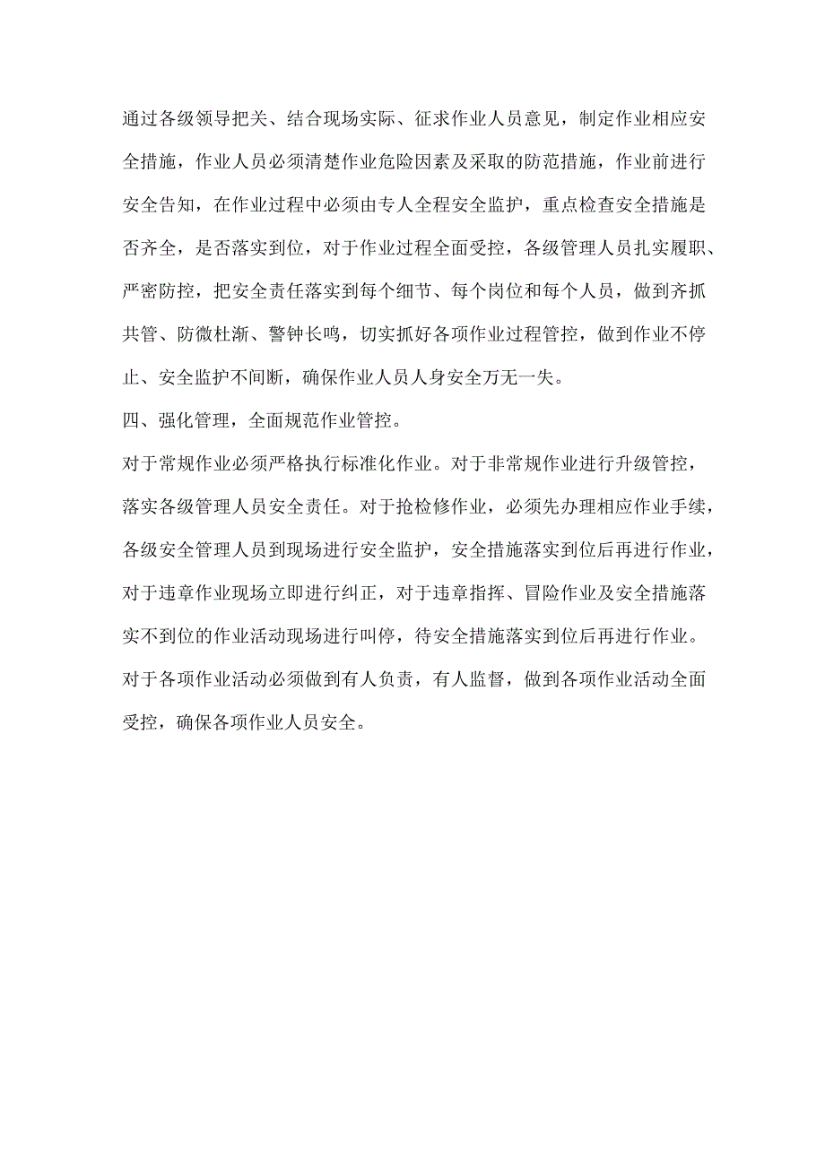 公司安全管理经验总结报道稿件.docx_第2页