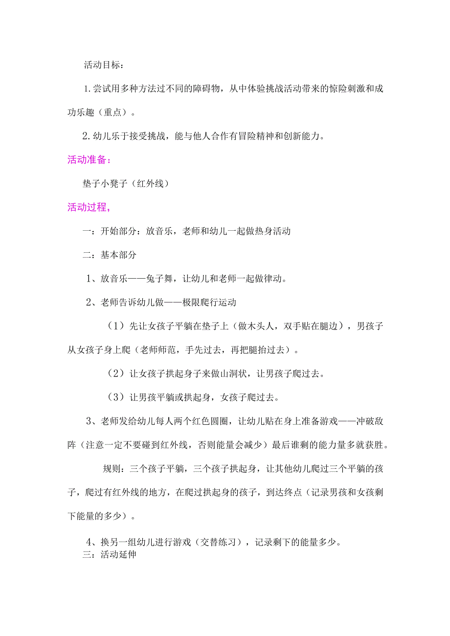 幼儿园优质公开课：大班健康《好玩的平衡木》教学设计.docx_第1页